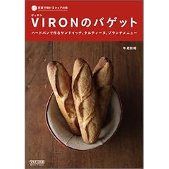 �ƒ�ŏĂ���V�F�t�̖� VIRON�̃o�Q�b�g ~�n�[�h�p���ō��T���h�C�b�`�A�^���e�B�[�k�A�u�����`���j���[~