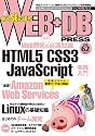 WEB+DB PRESS Vol.62