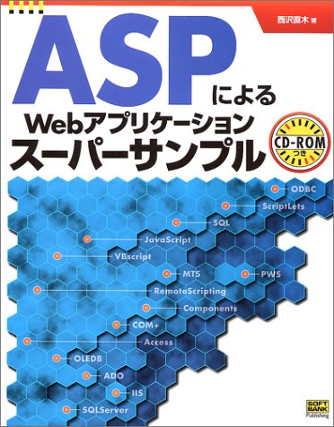 Cover image : ASPによるWebアプリケーションスーパーサンプル