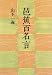 Book Basho hyaku meigen