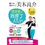 Japan slimming kings beauty wood Ryosuke: Take a deep breath, I lost 13.5kg (Value bonus deep breath fat burning exercise DVD) (boxed) (Traditional Chinese Edition)