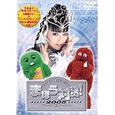 プリンセス天功VSガチャピン・ムック まほう対決! [DVD]