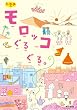 k.m.p.の、モロッコぐるぐる。