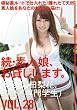 続・素人娘、お貸しします。VOL.28 [DVD]