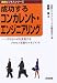 成功するコンカレント・エンジニアリング―すり合わせを重視するプロセス革新のマネジメント (速践ビジネスシリーズ)
