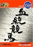 爆発的1480シリーズ 血統競馬 (新パッケージ版)...