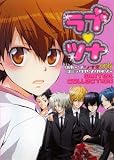 ラブツナ~WINTER COLLECTION (PP COMIX)