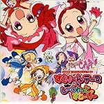 おジャ魔女どれみ# (しゃーぷっ)MAHO堂CDコレクション その2 すくりーんテーマ&しーくれっと