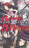 あまり京極夏彦らしくないなあ、と思って読んでいたら、終盤でようやくらしくなってきた。ただ、ステレオタイプな未来社会設定にイマイチ乗り切れなかった。読者参加企画とのことだが、多数の人間が設定に関わったとなると、ステレオタイプにならざるえないのも分かる気がする。集合知は作家個人の妄想力には勝てないと思っている。それはさておき、都築美緒のキャラが好きww