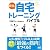 最強の自宅トレーニングバイブル