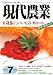 現代農業 2006年 07月号 [雑誌]