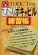 TOEIC Test�u����!�v�{�L���r�����K��