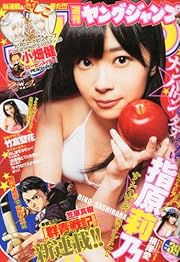 ヤングジャンプ 2013年 9/12号 [雑誌] 