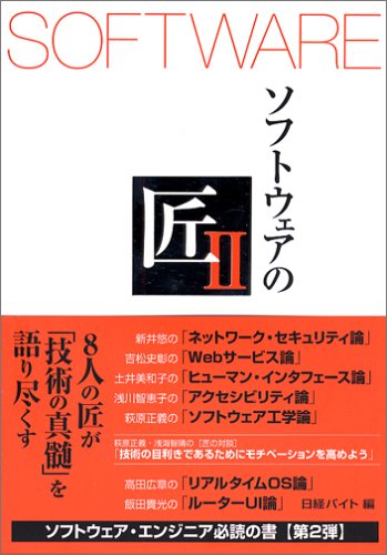 ソフトウェアの匠〈2〉