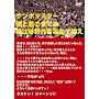 �T���{�}�X�^�[ �l�ƌN�̑S�Ă͓���J��O���y���ŉS�� [DVD]