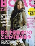 『BOAO (ボアオ) 2005年 11月号』の写真