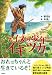 相川 公司: アイヌの少年イキツカ―自由の森にのがれて (ことりのほんばこ)