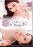 美熟女WキャストAVDEBUT 本番解禁180分Special 高月和花 吉野艶子 [DVD]