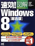 ����!�}�� Windows 8 ������ (����!�}���V���[�Y)