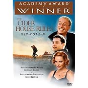 サイダーハウス・ルール [DVD]
