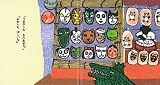 わにわにのおでかけ (幼児絵本シリーズ) 画像
