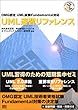 OMG�F��UML����Fundamental�Ή� UML���K���t�@�����X