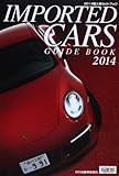 輸入車ガイドブック〈2014〉
