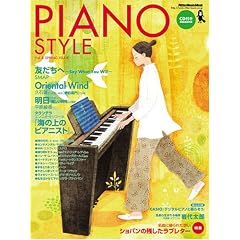 PIANO STYLE (�s�A�m�X�^�C��) Vol.8 (���b�g�[�~���[�W�b�N�E���b�N)