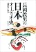長岡鉄男の日本オーディオ史 1950~82