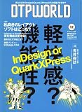 DTP WORLD (ディーティーピー ワールド) 2008年 12月号 [雑誌]