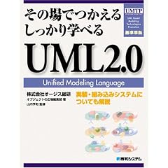 ���̏�ł����邵������w�ׂ�UML2.0
