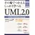 ���̏�ł����邵������w�ׂ�UML2.0