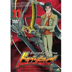 ドラゴンドライブ(11) [DVD]