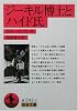 ジーキル博士とハイド氏 (岩波文庫)
