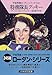 特務隊長グッキー―宇宙英雄ローダン・シリーズ〈245〉 (ハヤカワ文庫SF)