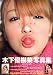 木下優樹菜写真集 ワカンナイ 別画像