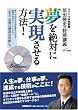 �����΂Ɏ�����������@! (DVD�t) (���o�x���`���[DVD BOOKS)