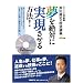�����΂Ɏ�����������@! (DVD�t) (���o�x���`���[DVD BOOKS)