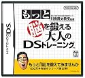 東北大学未来科学技術共同研究センター 川島隆太教授監修 もっと脳を鍛える大人のDSトレーニング 特典 ニンテンドーDSLite専用 保護フィルム(下画面用1枚入)付き
