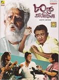 Ashite Ashiona Bengali Movie