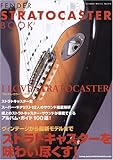 フェンダーストラトキャスターブック (シンコー・ミュージックMOOK)