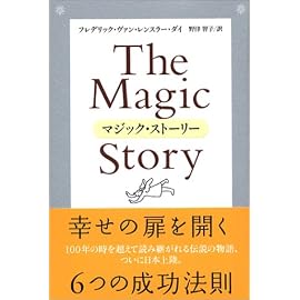 マジック・ストーリー