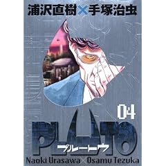 PLUTO 4 [�ʍ����q�t�����ؔ�]�\�S�r�A�g���u�n��ő�̃��{�b�g�v��� (�r�b�O�R�~�b�N�X�X�y�V����)