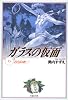 ガラスの仮面 (第13巻) (白泉社文庫)