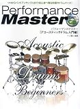 CD�� �ѥե����ޥ󥹥ޥ�����[���������ƥ��å��ɥ��������] (Performance Master Series)