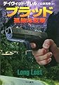 ブラッド/孤独な反撃 (ハヤカワ文庫NV)