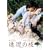 �A���̎} �R���N�^�[�Y�� [DVD]