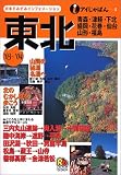 東北〈’03~’04〉 (アイじゃぱん)