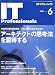 「日経ITプロフェッショナル」2003年6月号-プロを目指す人のスキルアップ実務誌