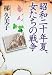 昭和二十年夏、女たちの戦争